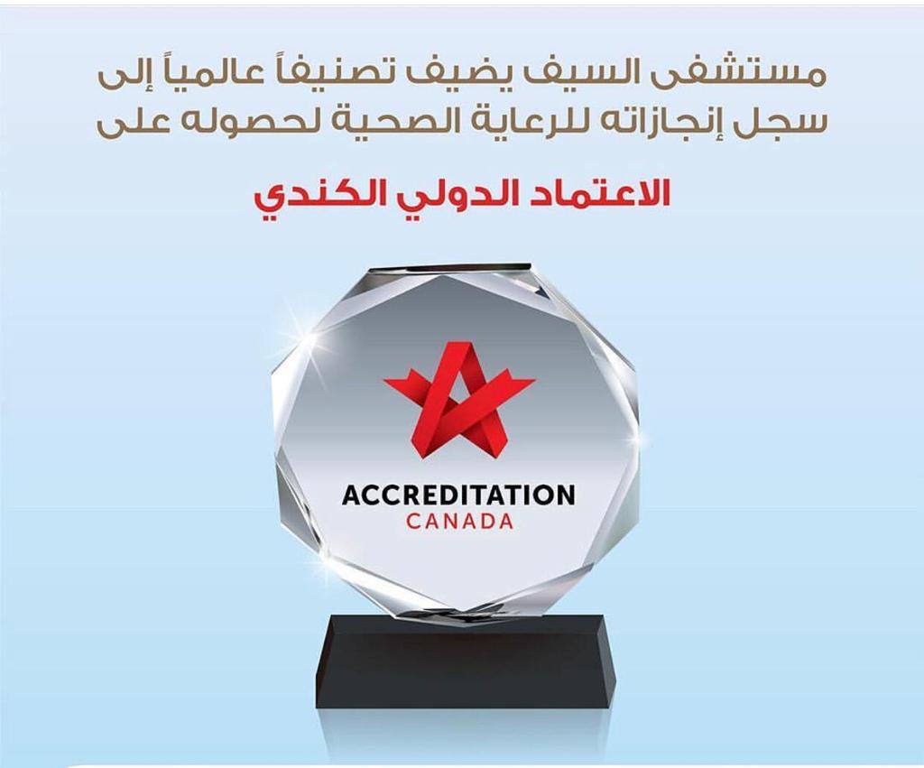 AlSeef Hospital adds a global classification to its healthcare
