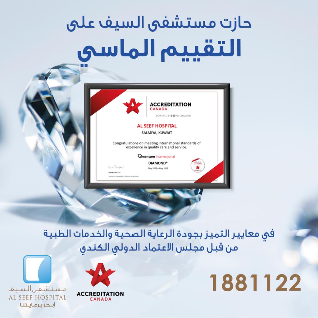 Seef Hospital - diamond evaluation award in the standards of excellence in the quality of health care and medical services by the Canadian International Accreditation Council