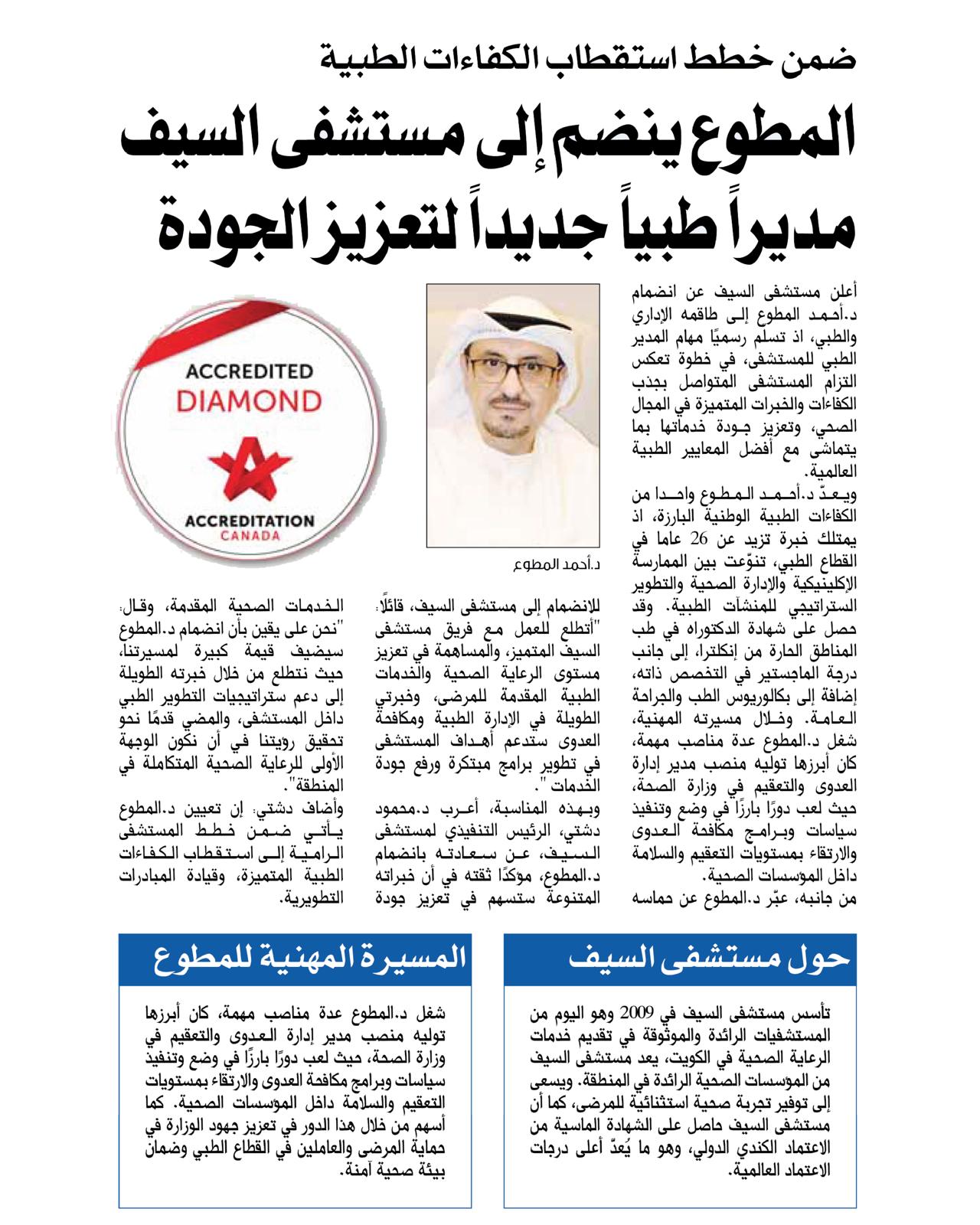 المطوع السيف